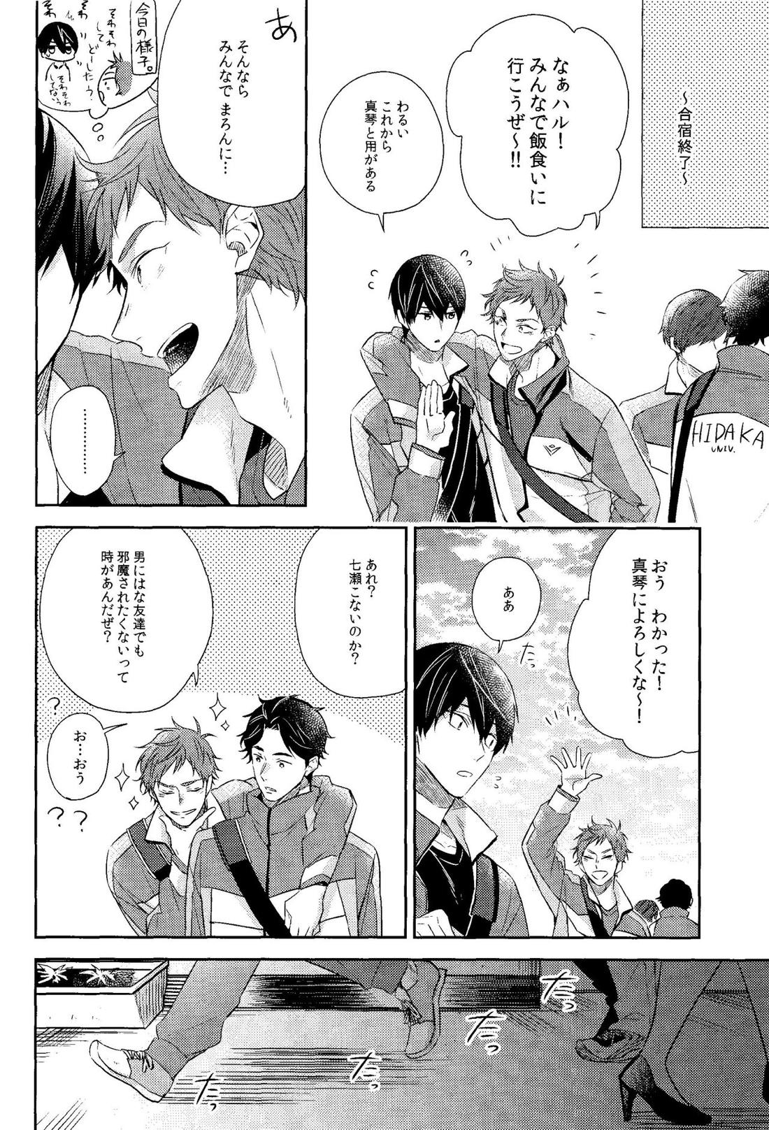 彼ニットと真琴と遙。 5ページ