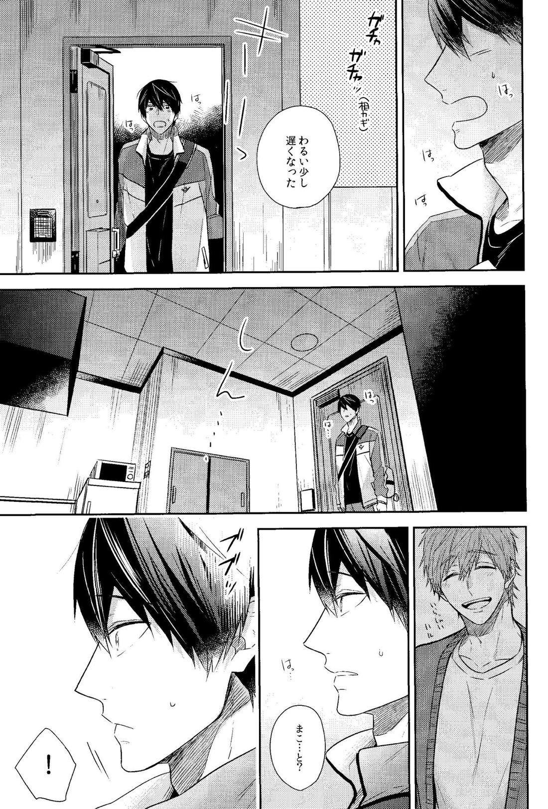 彼ニットと真琴と遙。 6ページ