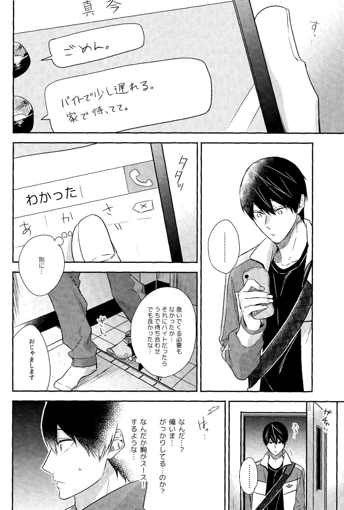 彼ニットと真琴と遙。 7ページ
