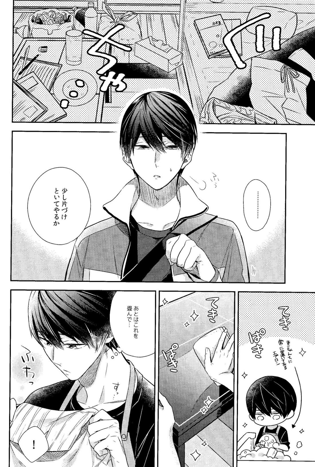 彼ニットと真琴と遙。 9ページ