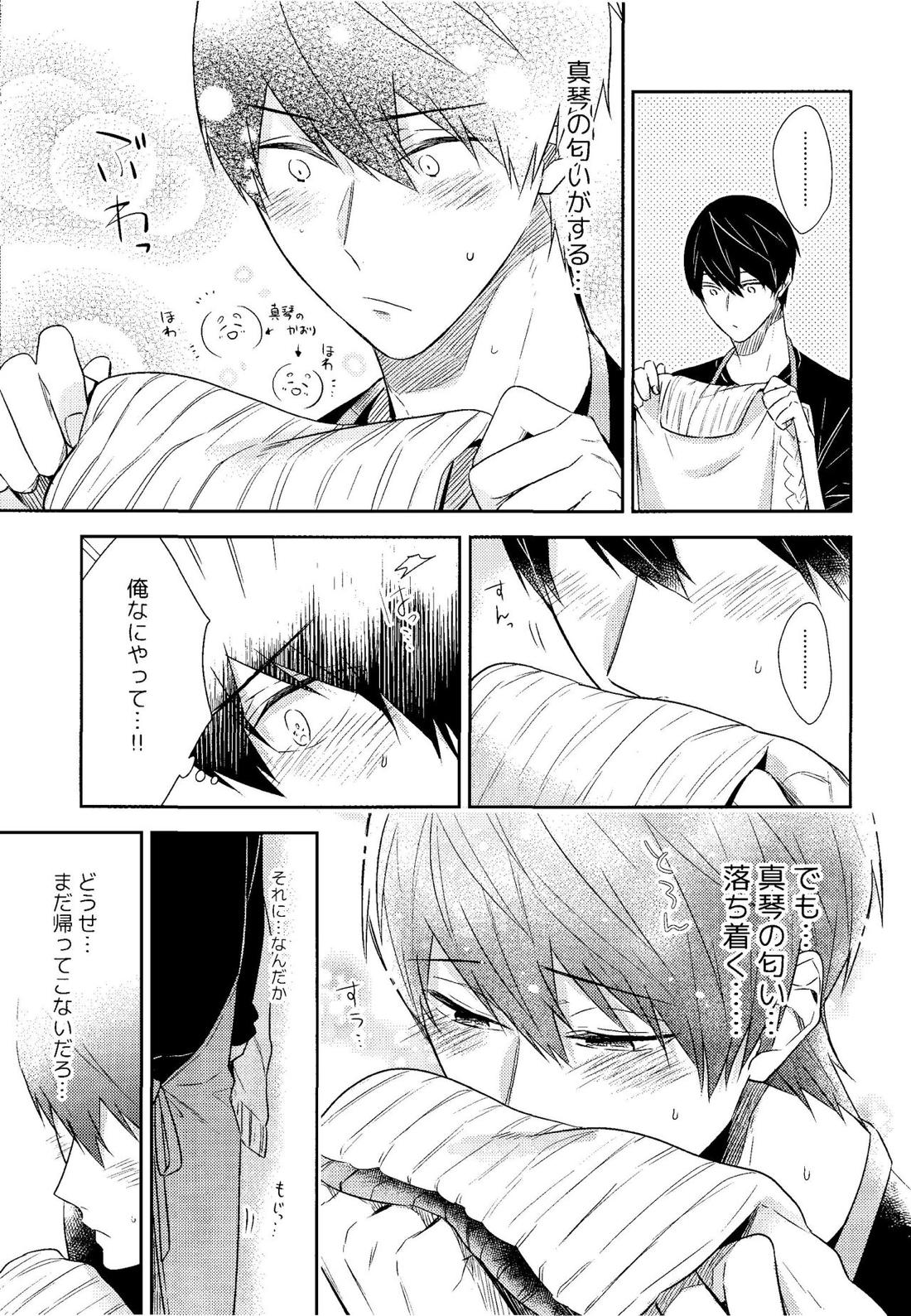 彼ニットと真琴と遙。 10ページ