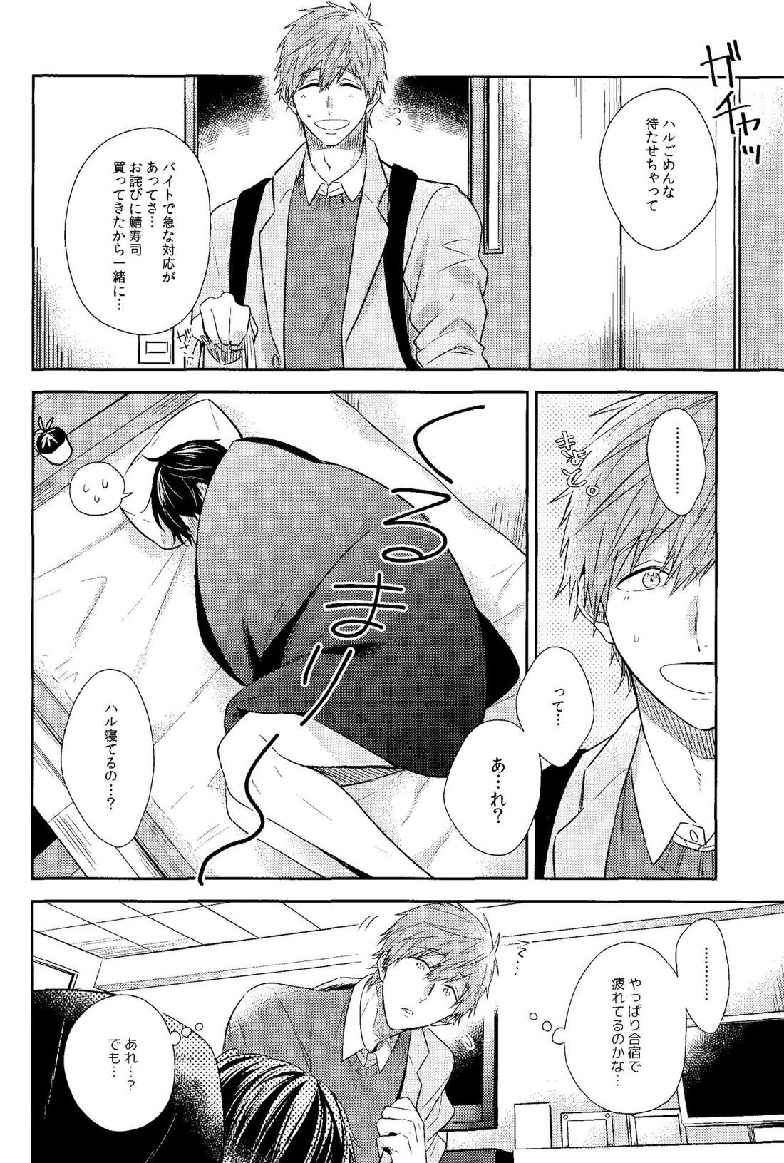 彼ニットと真琴と遙。 13ページ