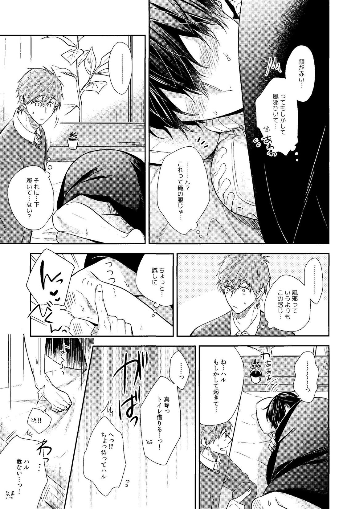 彼ニットと真琴と遙。 14ページ