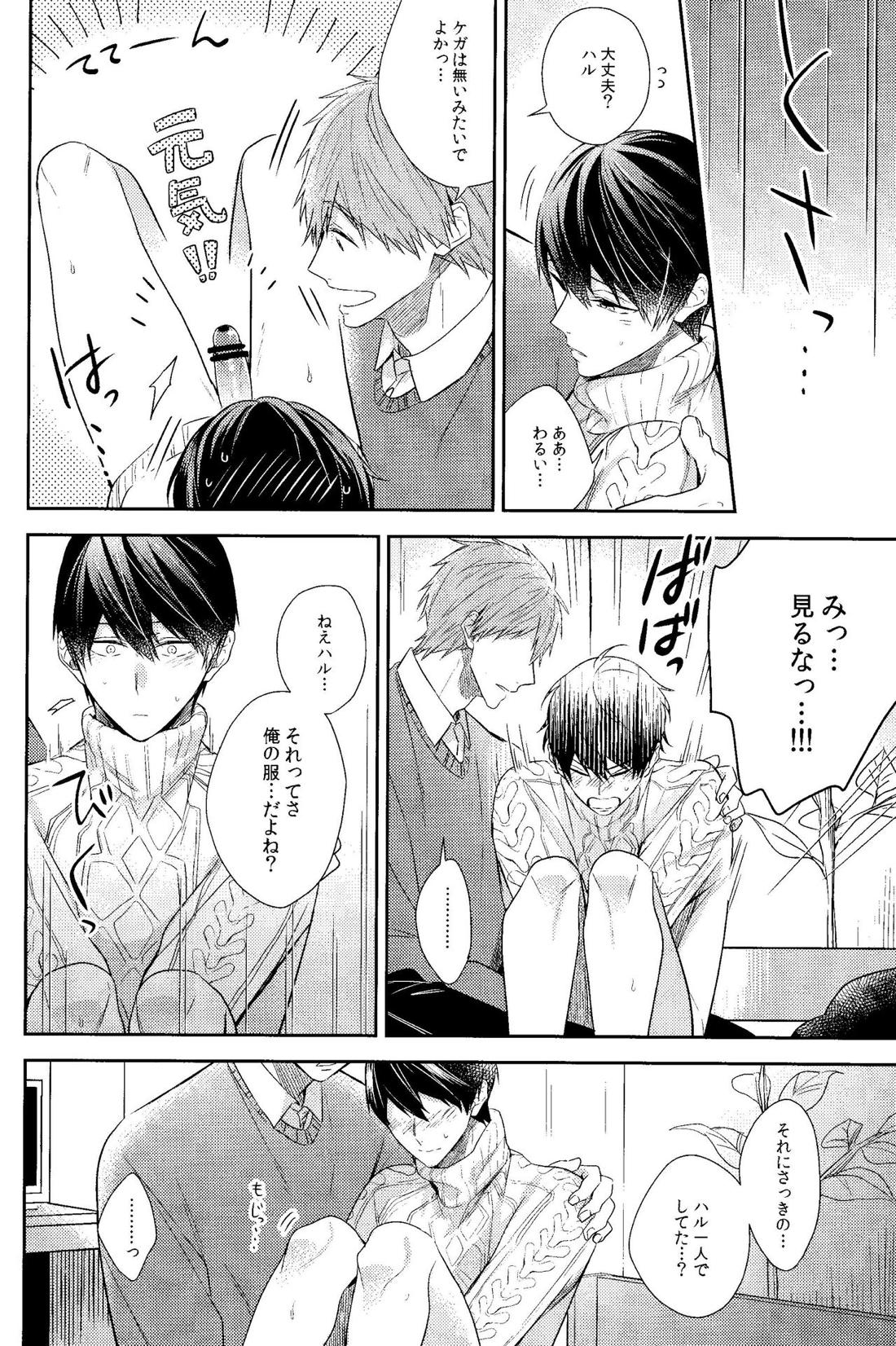 彼ニットと真琴と遙。 15ページ