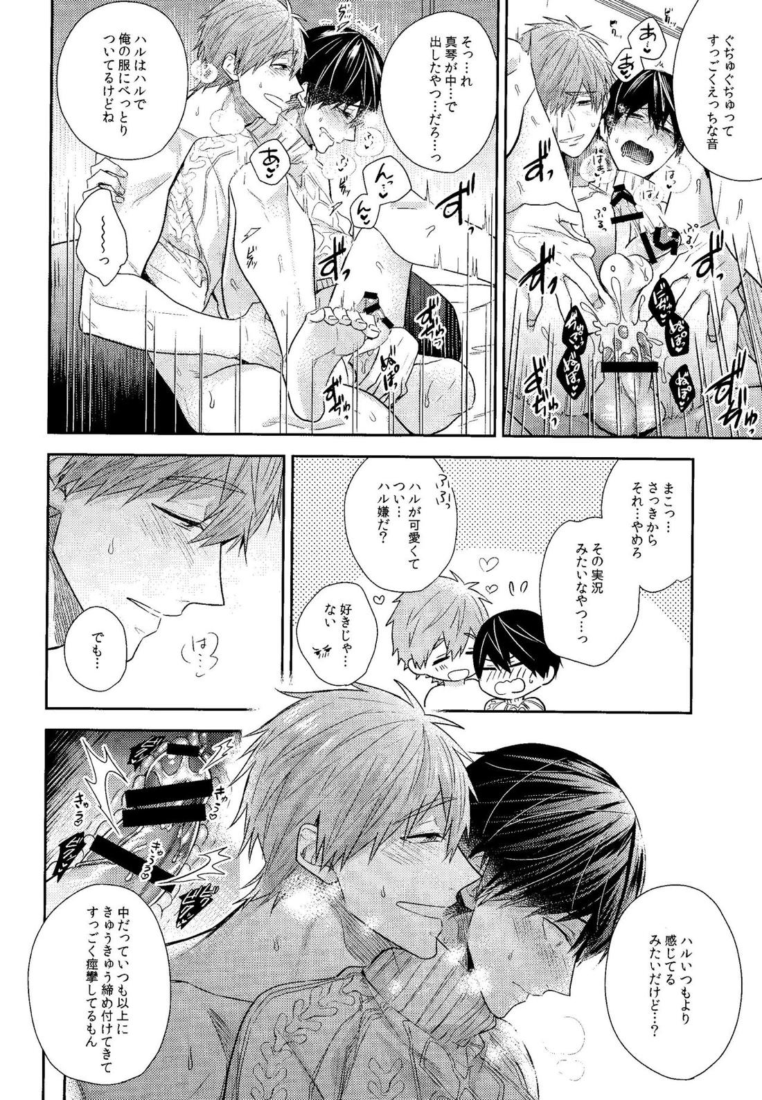 彼ニットと真琴と遙。 31ページ