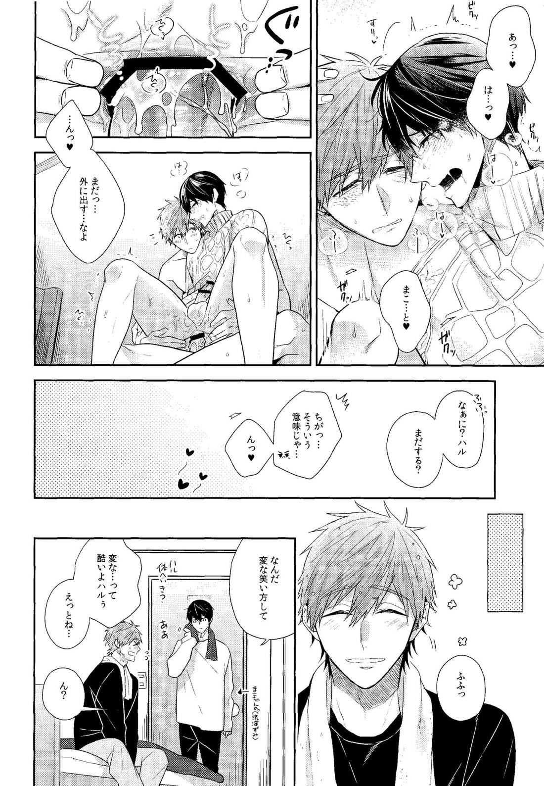 彼ニットと真琴と遙。 33ページ