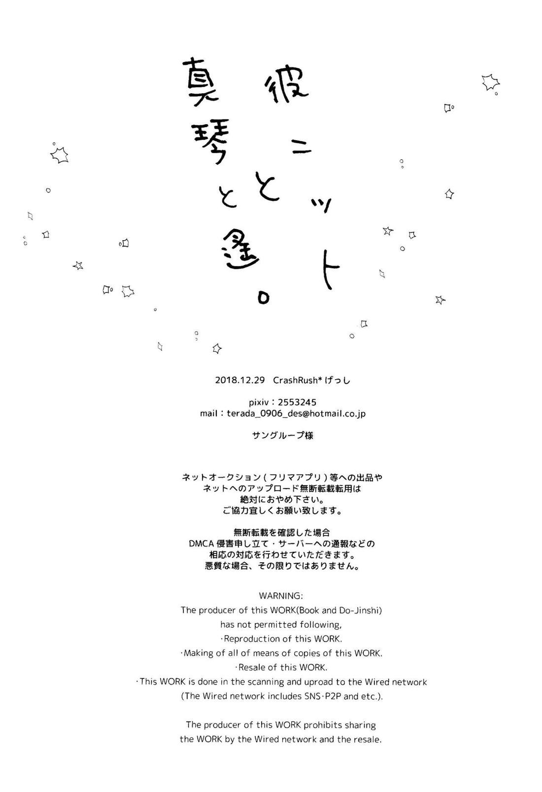 彼ニットと真琴と遙。 37ページ