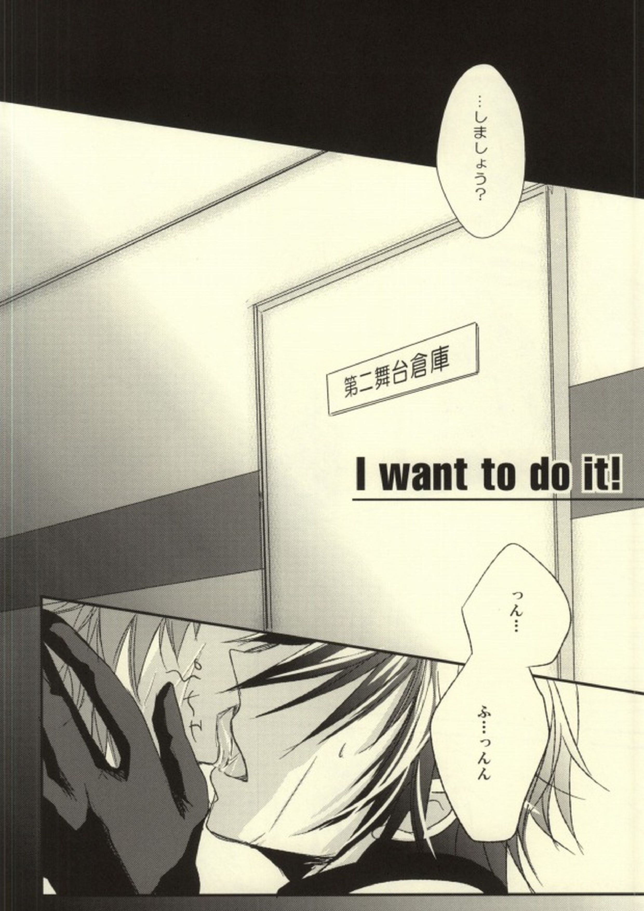 I want to do it! 3ページ