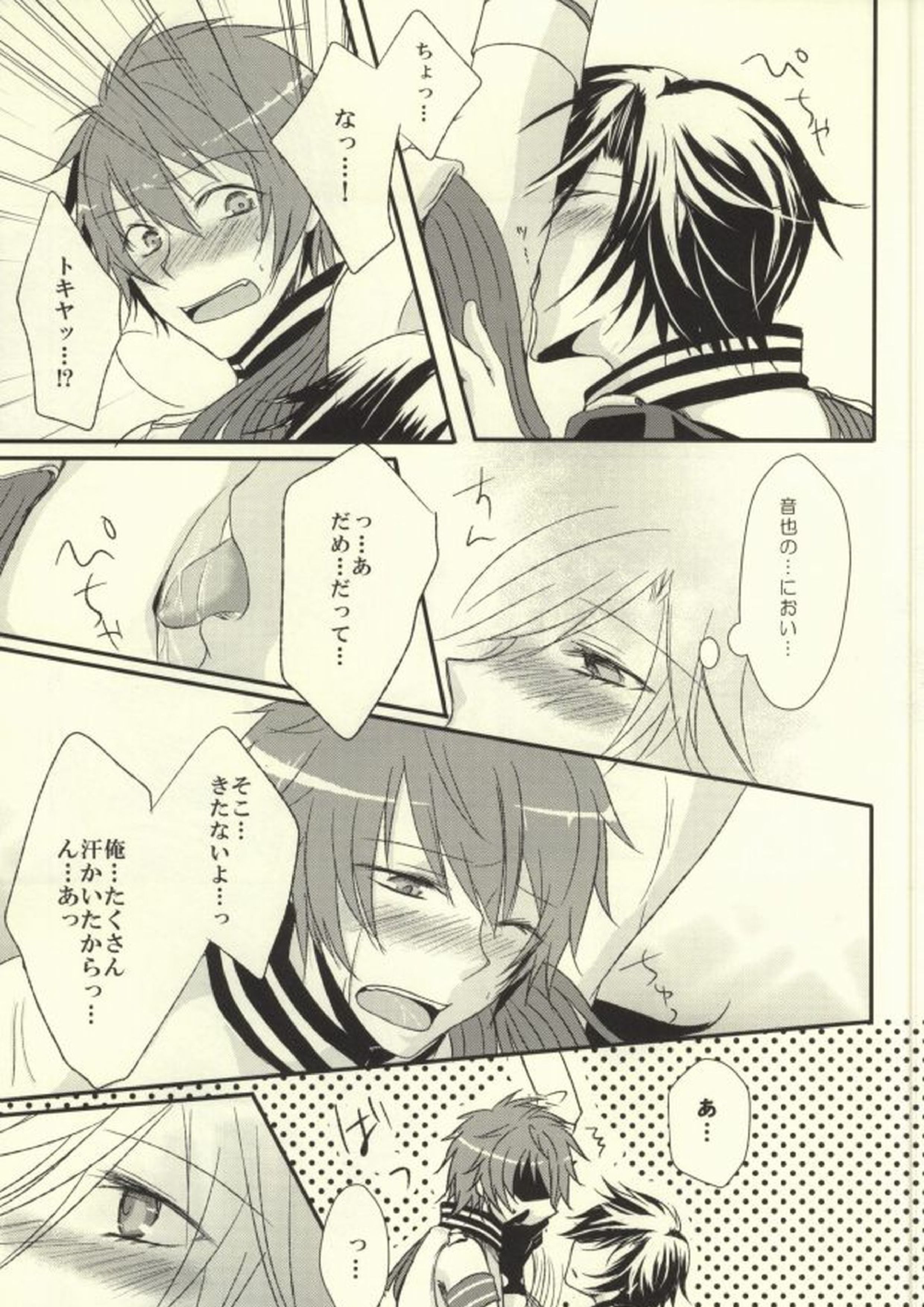I want to do it! 6ページ