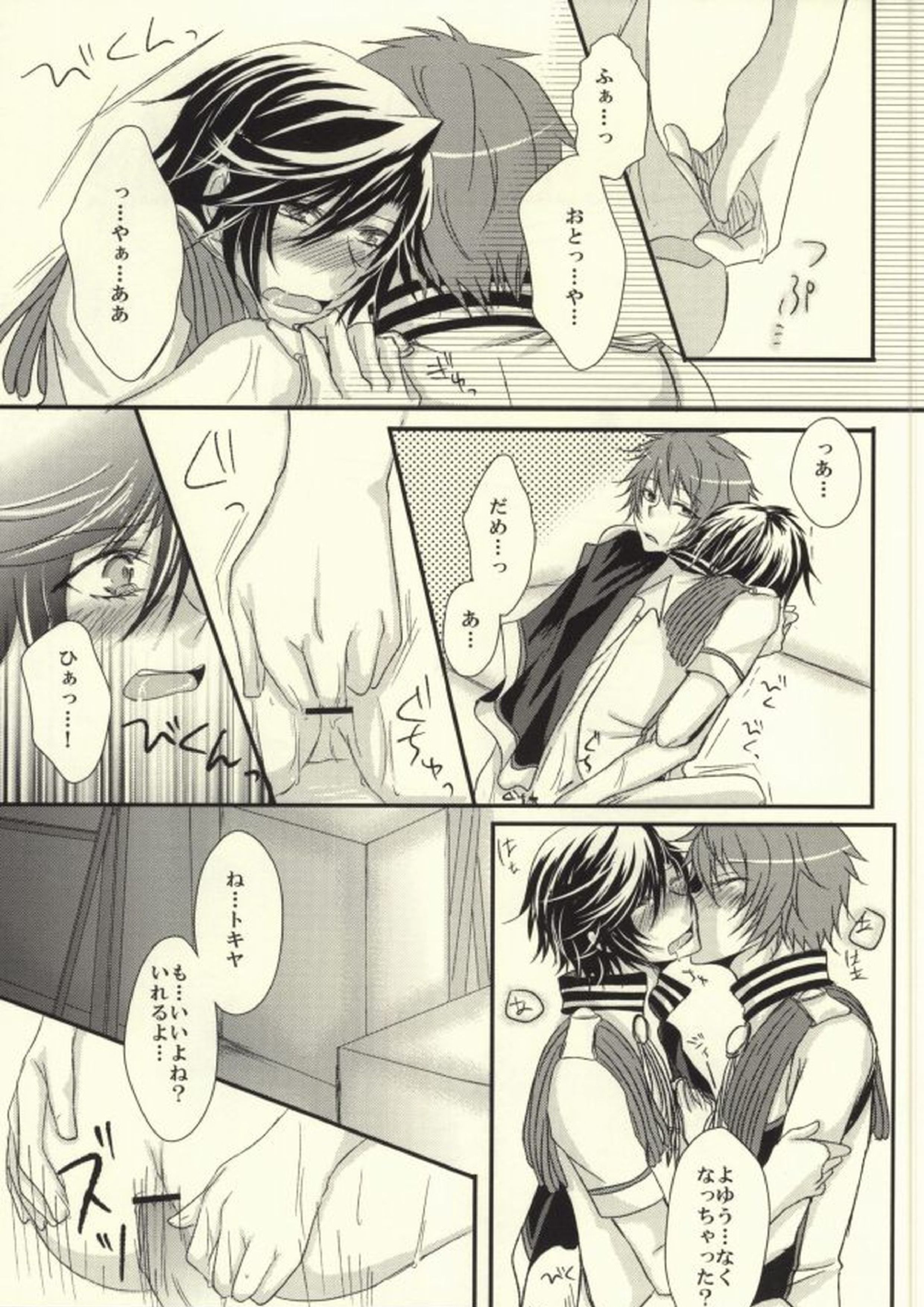 I want to do it! 12ページ