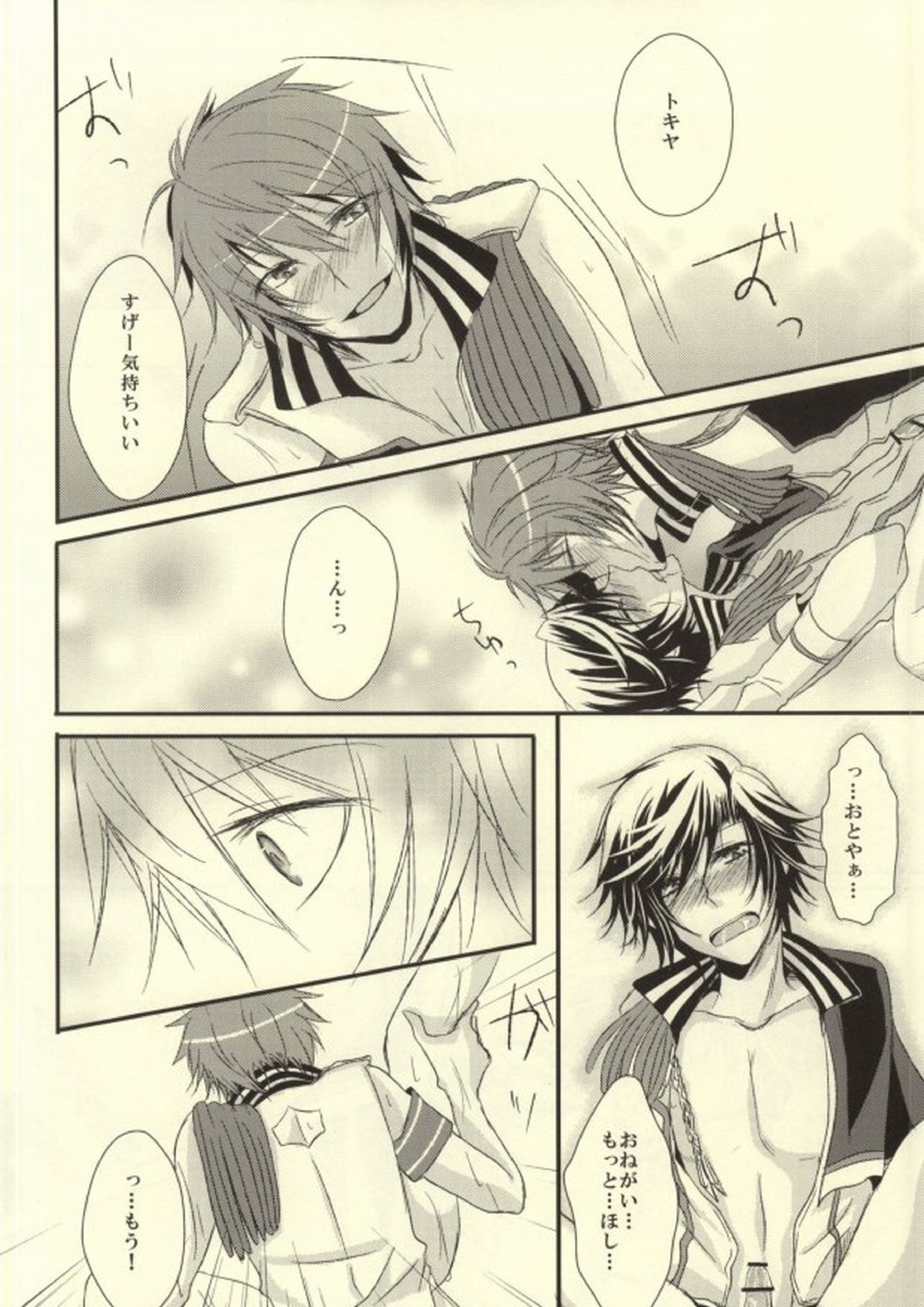 I want to do it! 15ページ