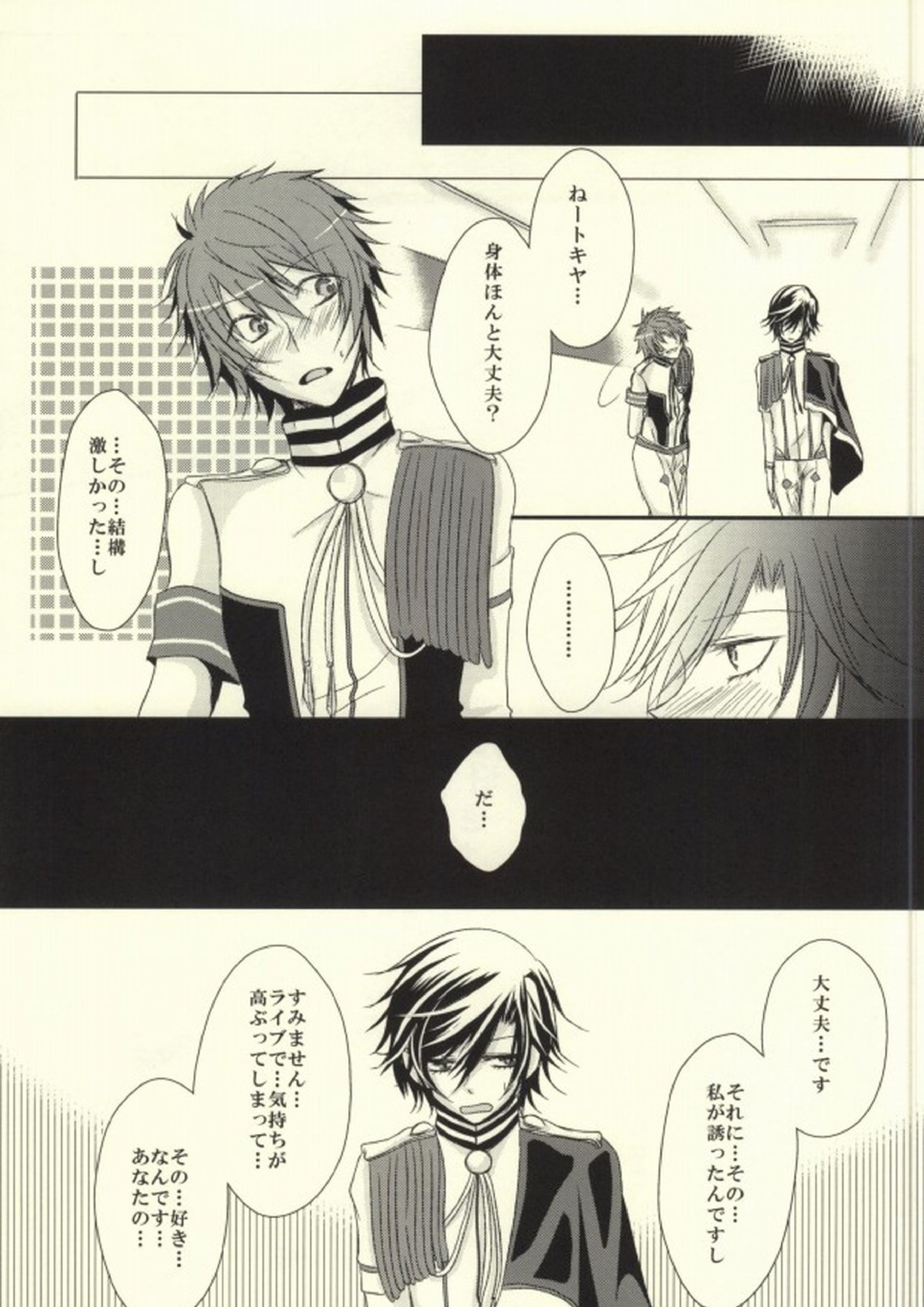 I want to do it! 18ページ