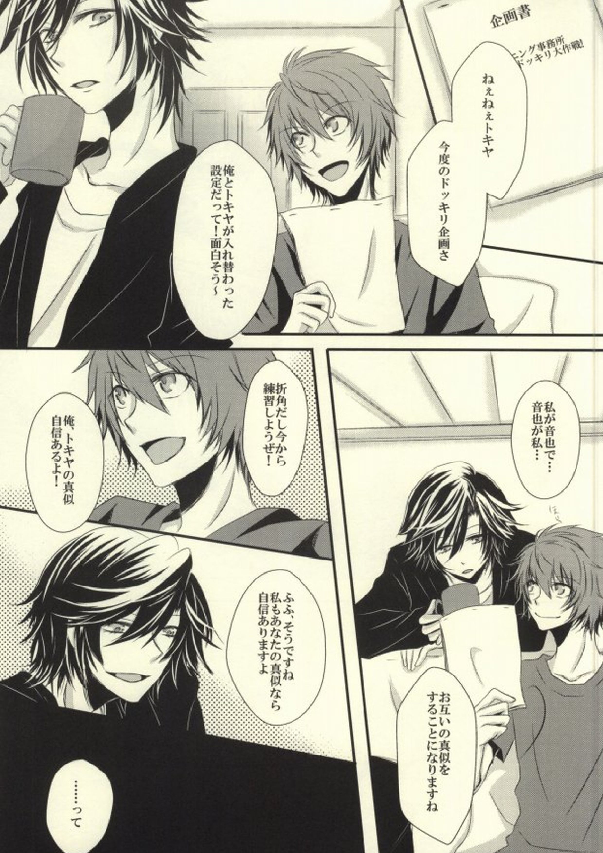 I want to do it! 20ページ