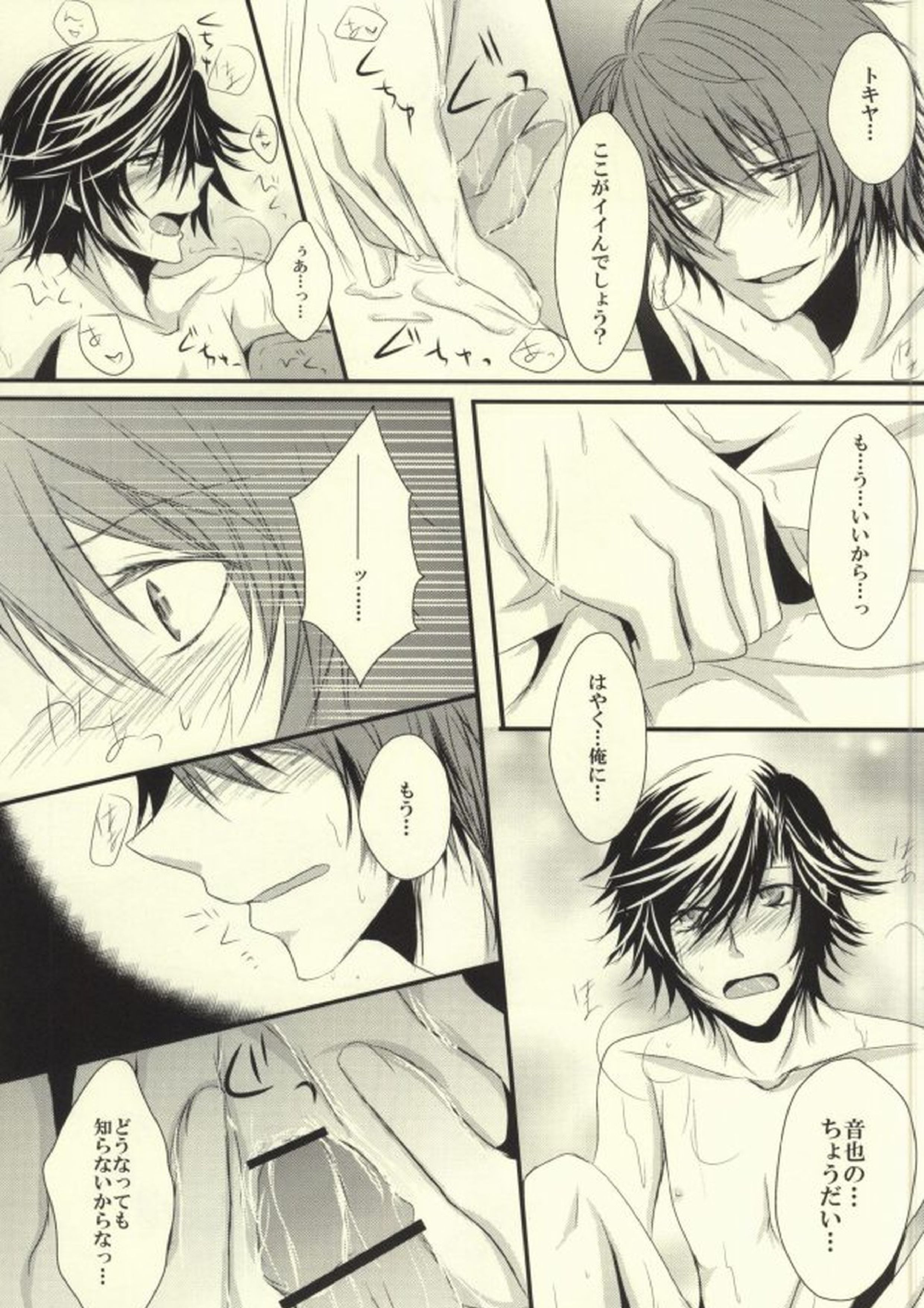 I want to do it! 26ページ