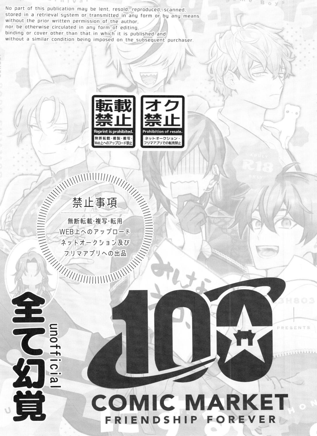 ぬカニの攻ボーイズを受にする本 2ページ