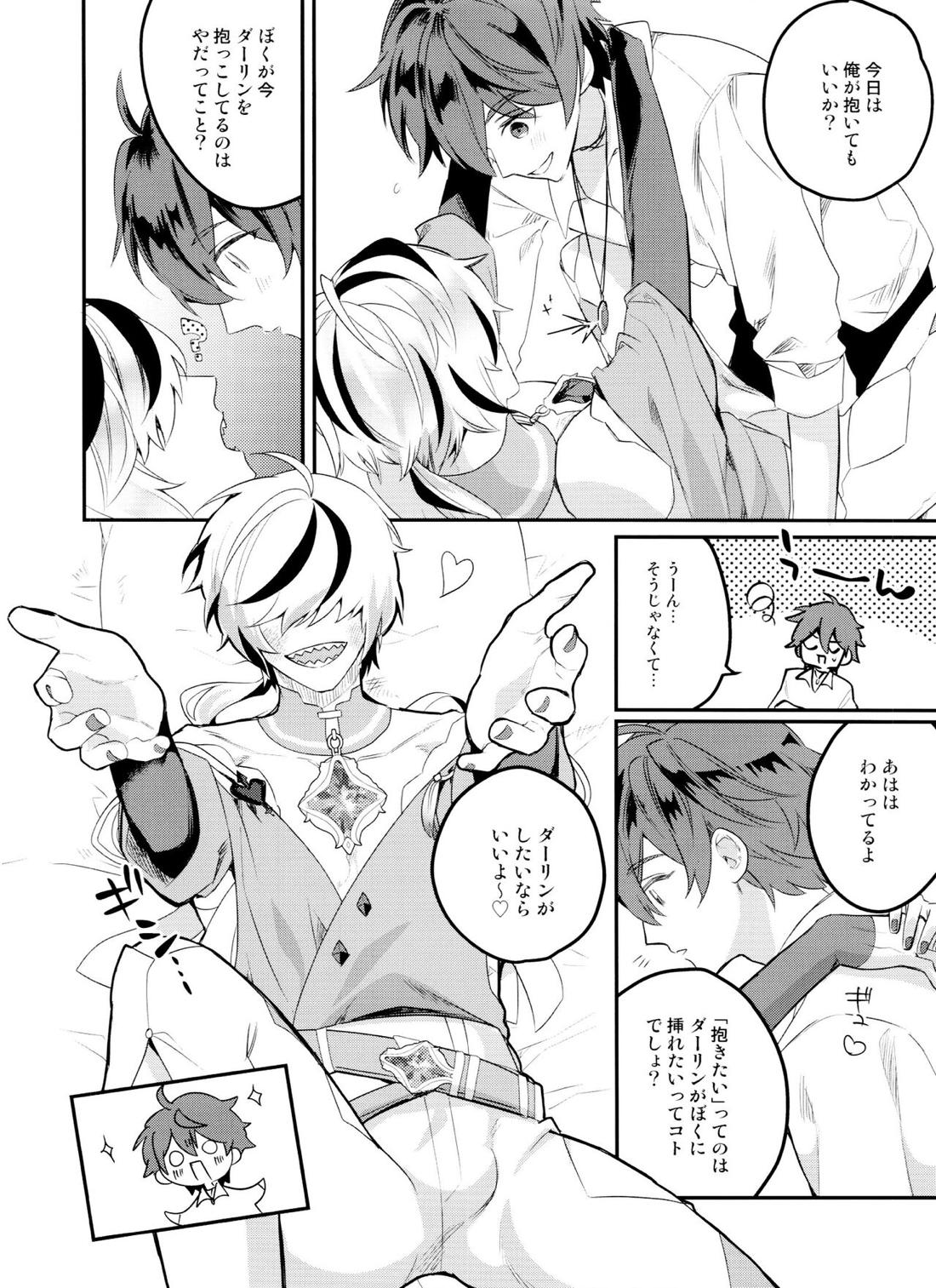 ぬカニの攻ボーイズを受にする本 5ページ