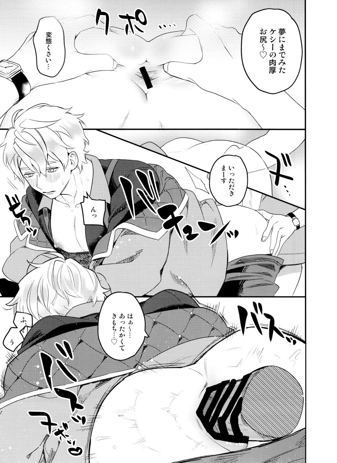ぬカニの攻ボーイズを受にする本 20ページ