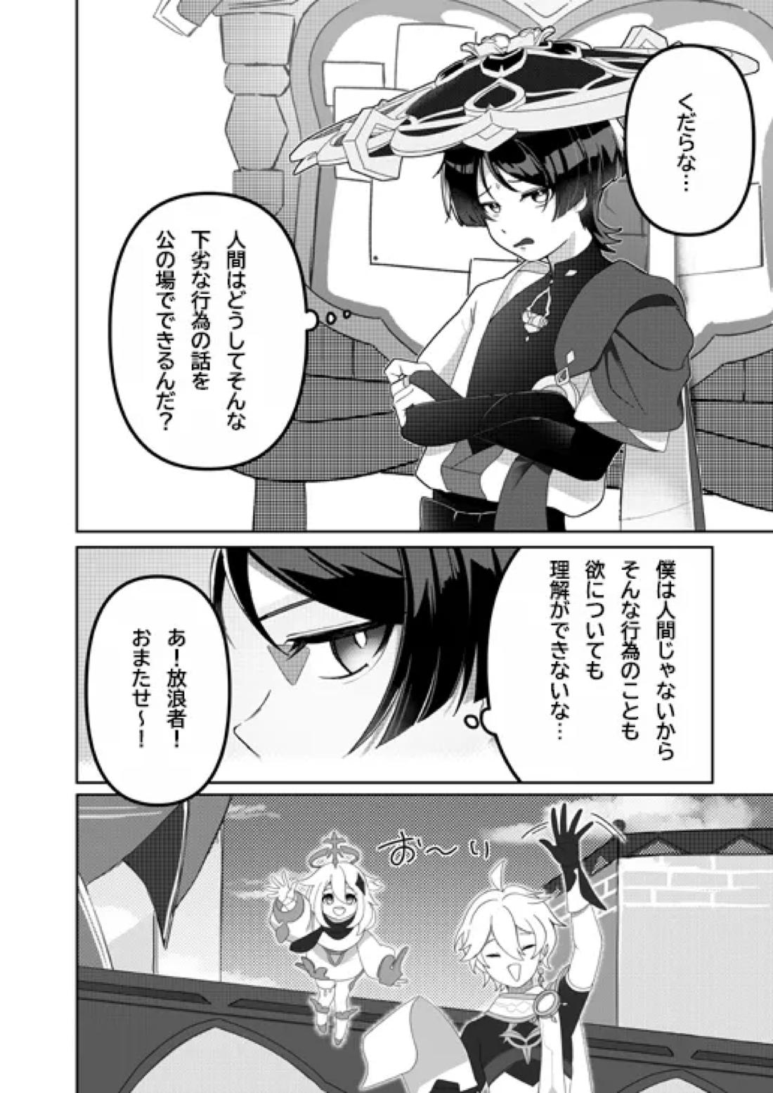 よくなんかないっ！ 3ページ