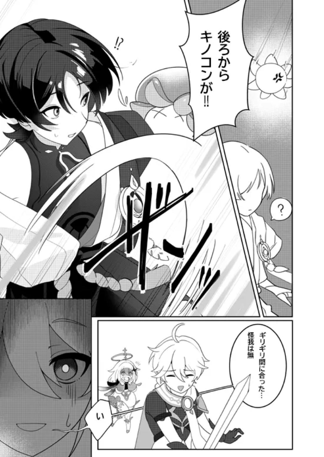 よくなんかないっ！ 6ページ