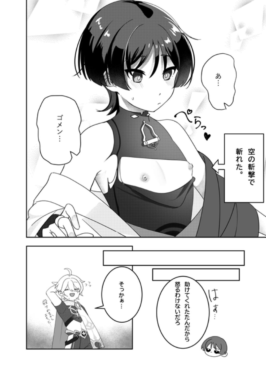 よくなんかないっ！ 7ページ