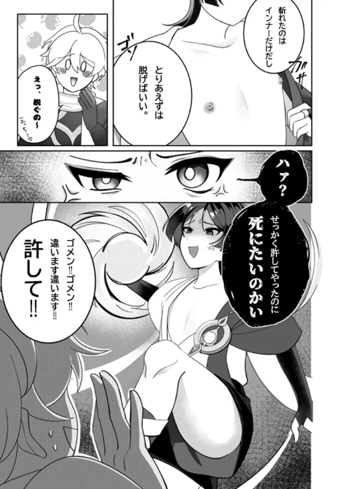 よくなんかないっ！ 8ページ