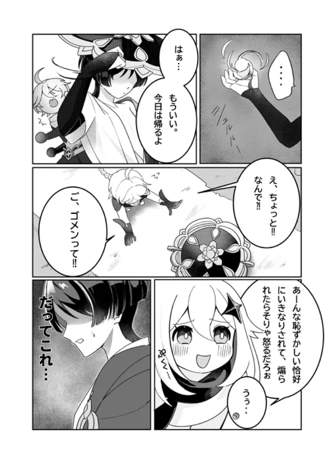 よくなんかないっ！ 9ページ