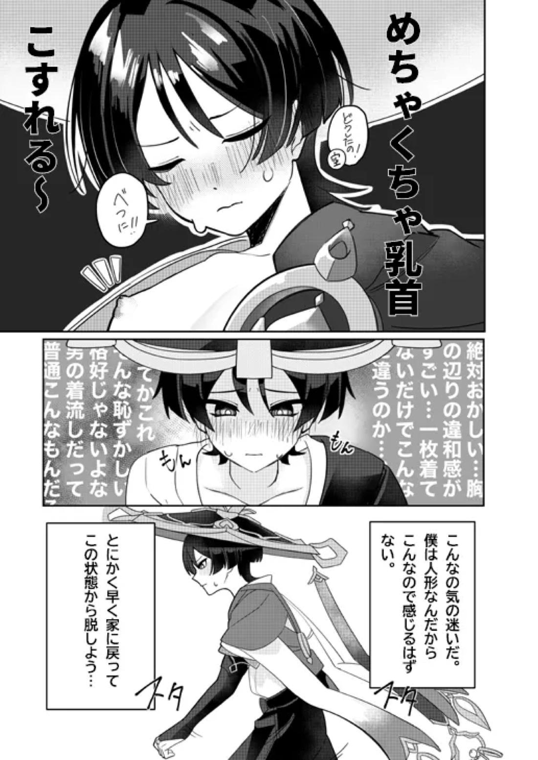 よくなんかないっ！ 10ページ