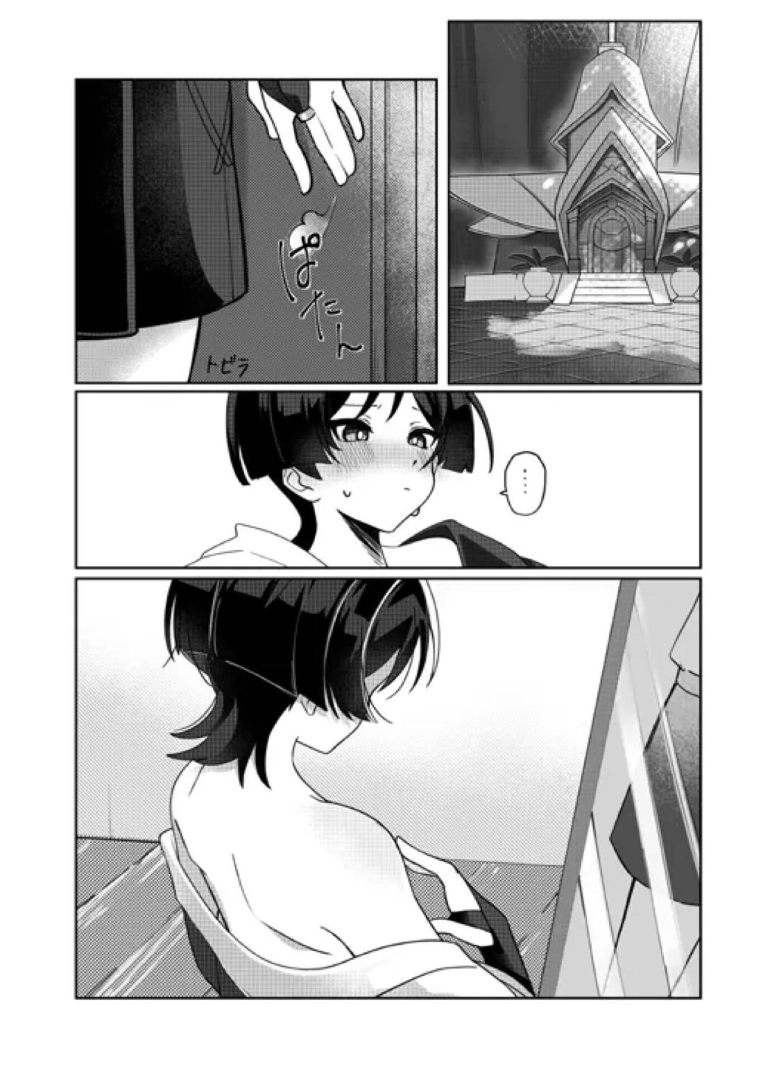 よくなんかないっ！ 11ページ