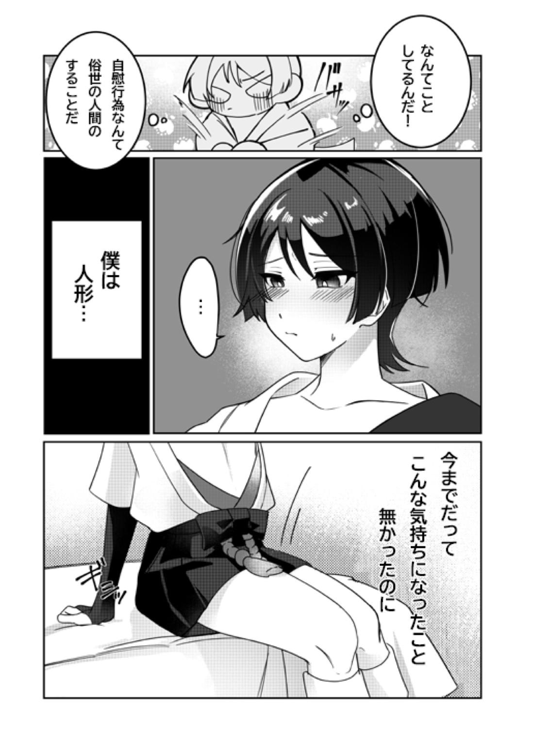 よくなんかないっ！ 14ページ