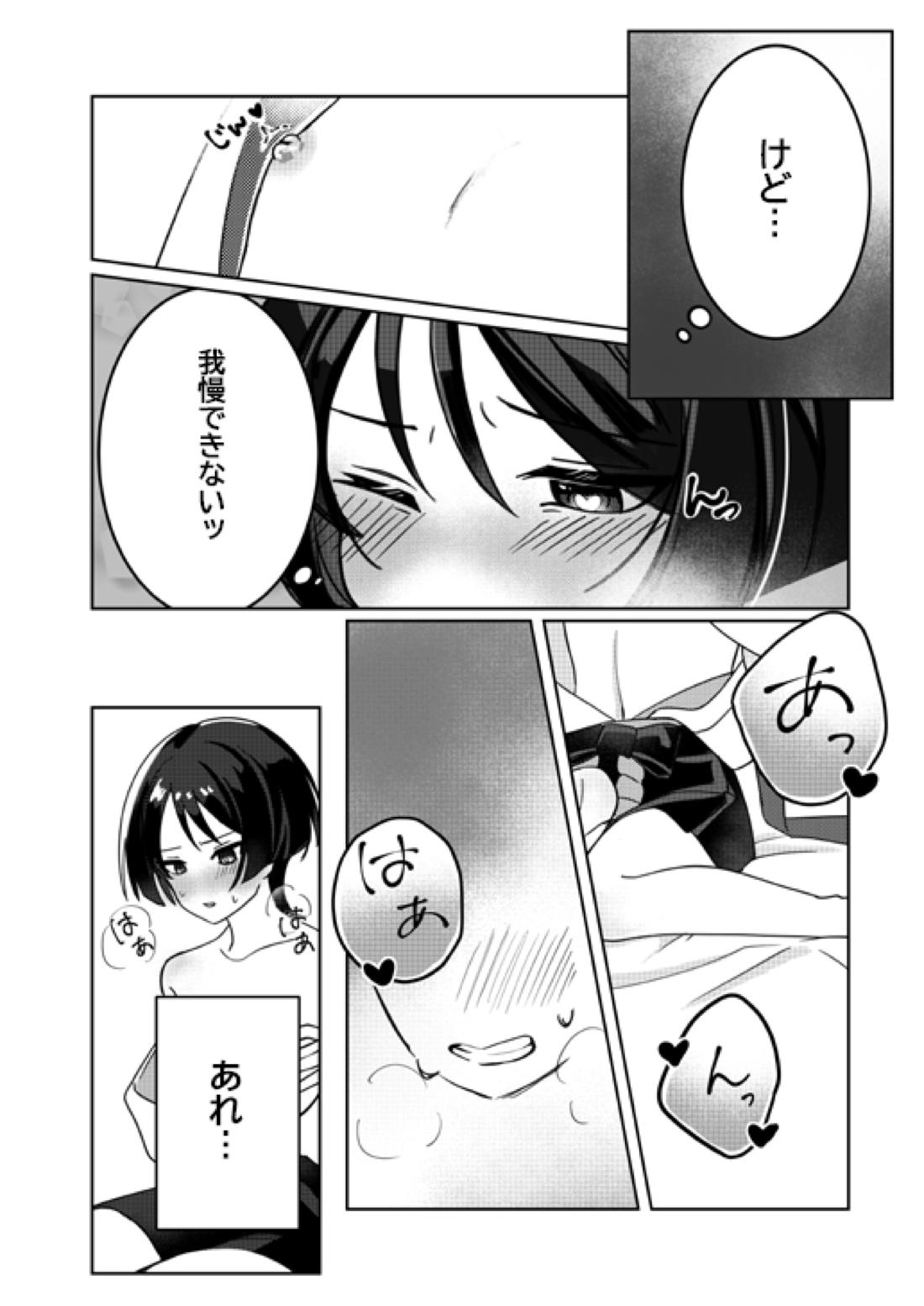 よくなんかないっ！ 15ページ