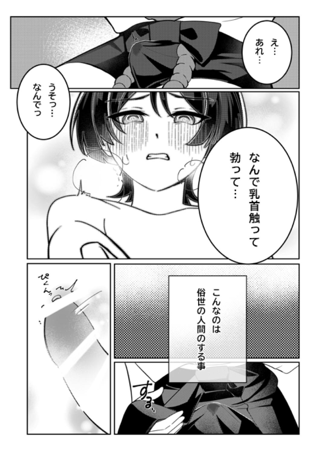 よくなんかないっ！ 16ページ