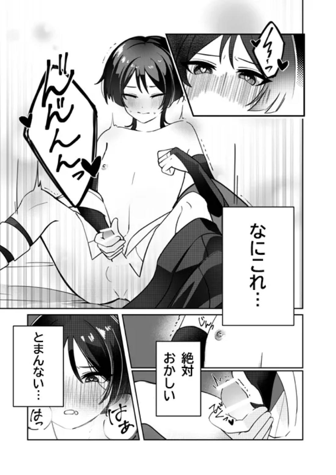 よくなんかないっ！ 18ページ