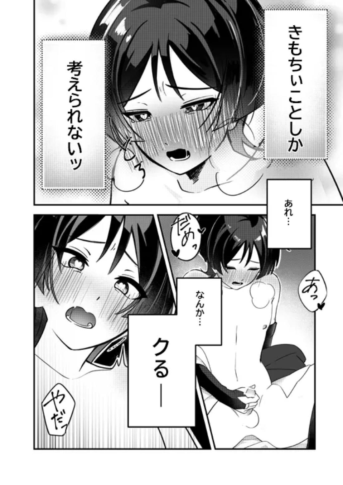 よくなんかないっ！ 19ページ