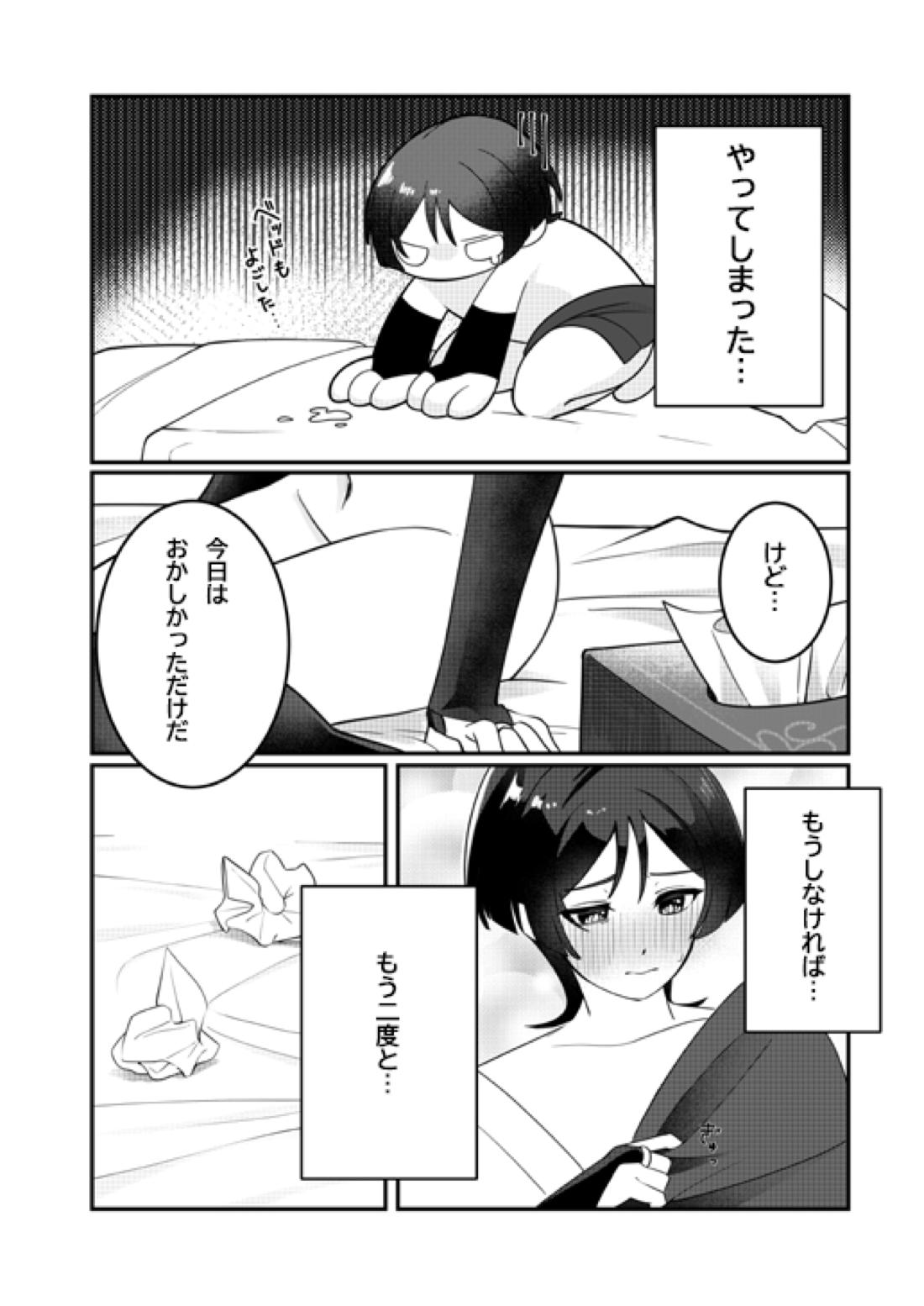 よくなんかないっ！ 21ページ