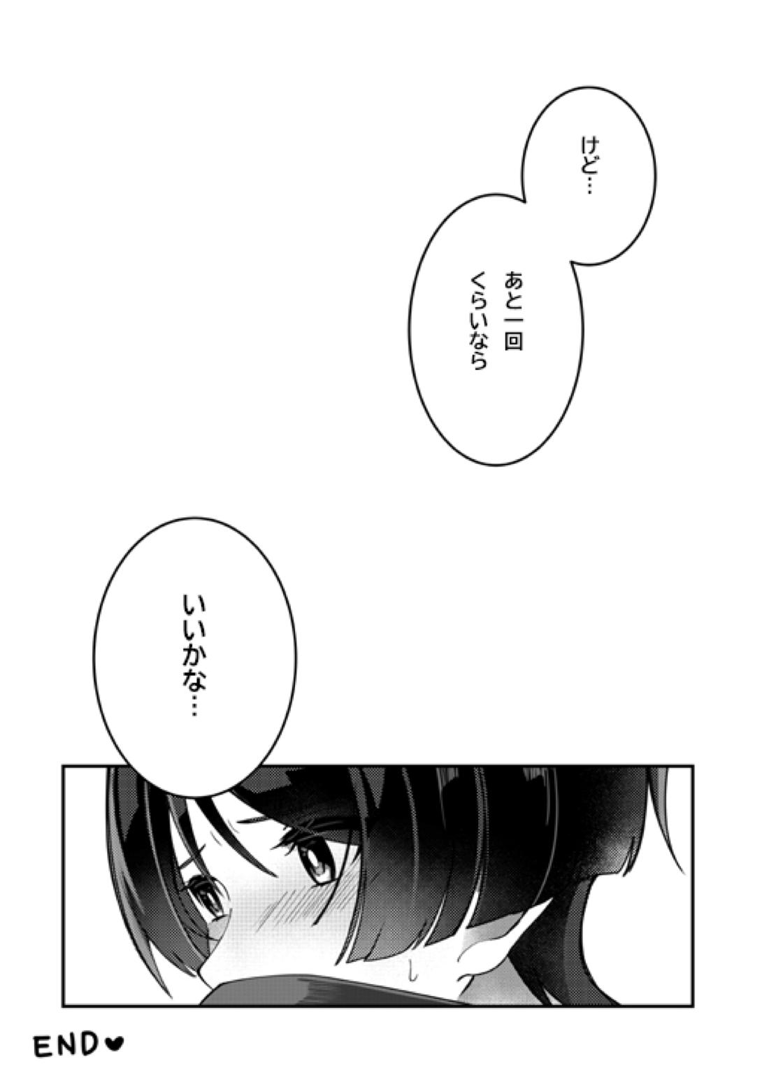 よくなんかないっ！ 22ページ