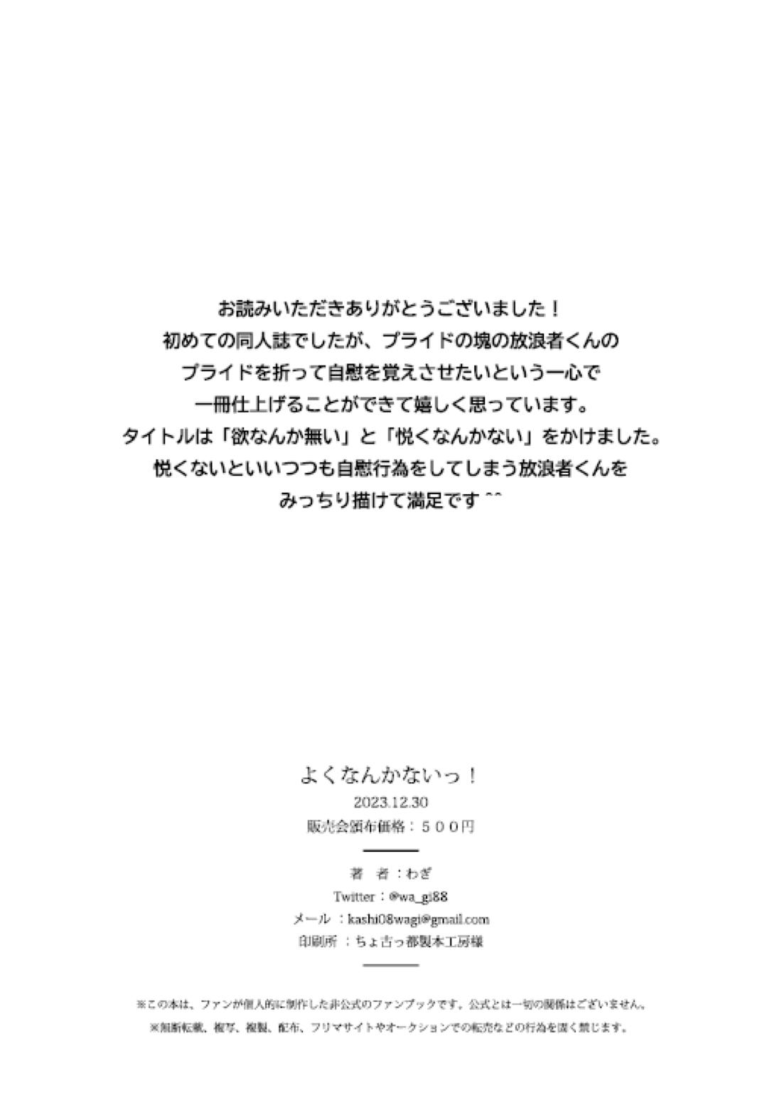 よくなんかないっ！ 23ページ