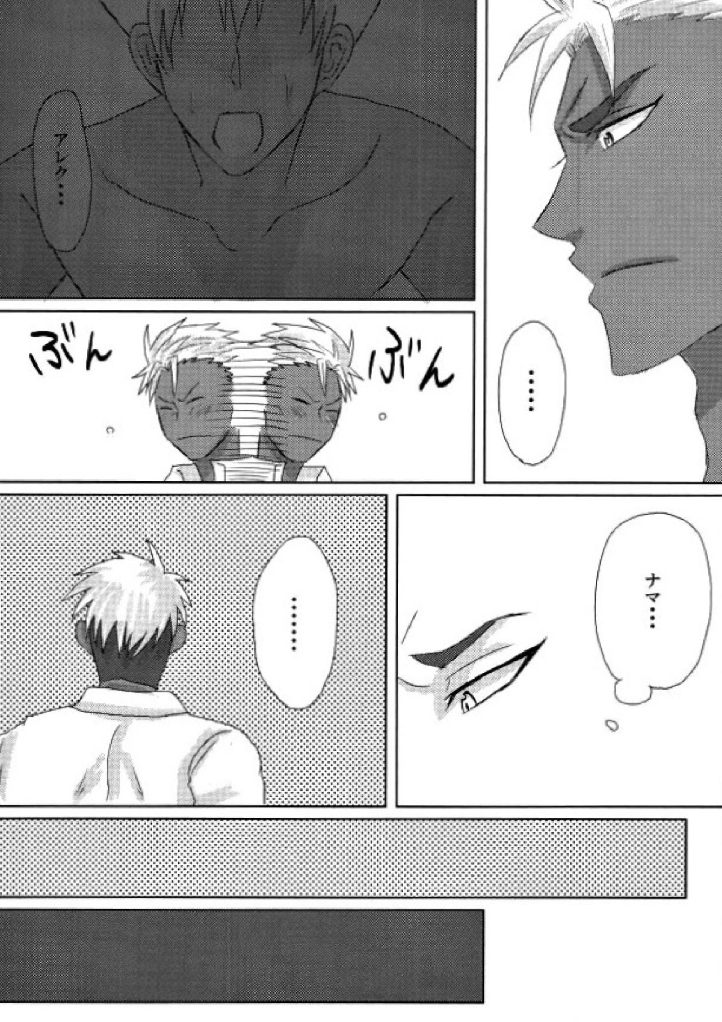 VOLTAIC LOVERS 4ページ