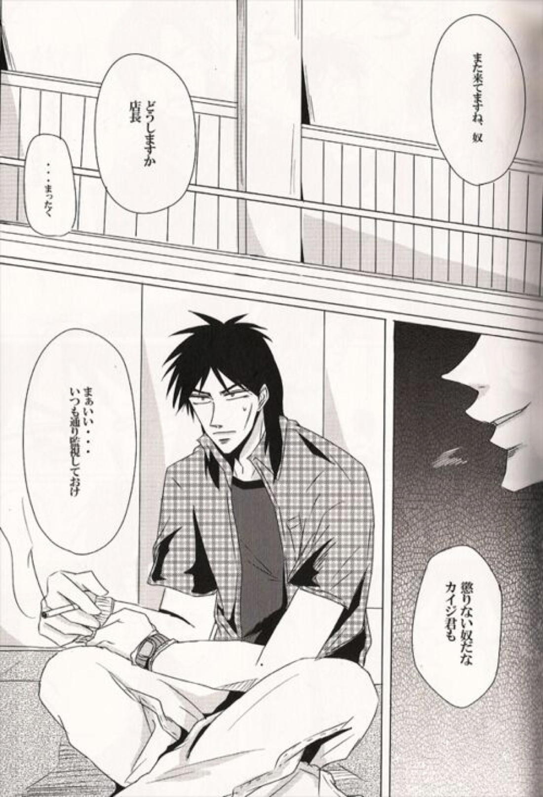 カイジと村上が入れ代わって一条と戯れる本。 3ページ