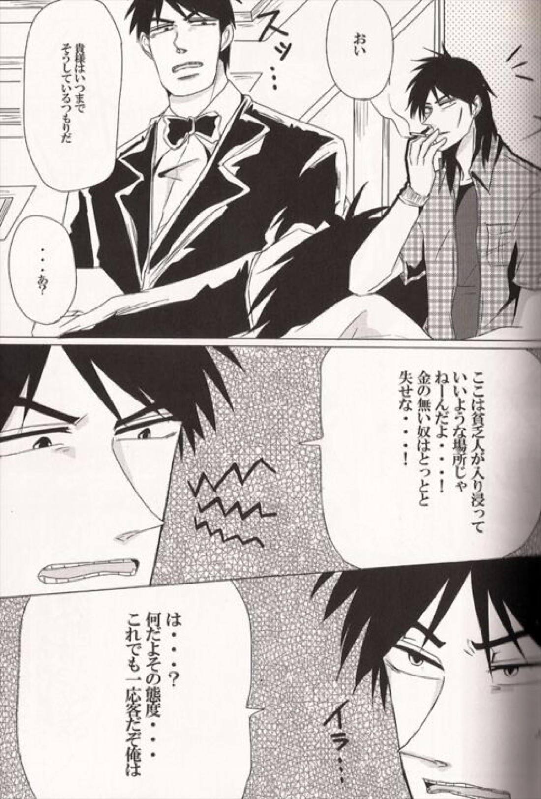 カイジと村上が入れ代わって一条と戯れる本。 5ページ