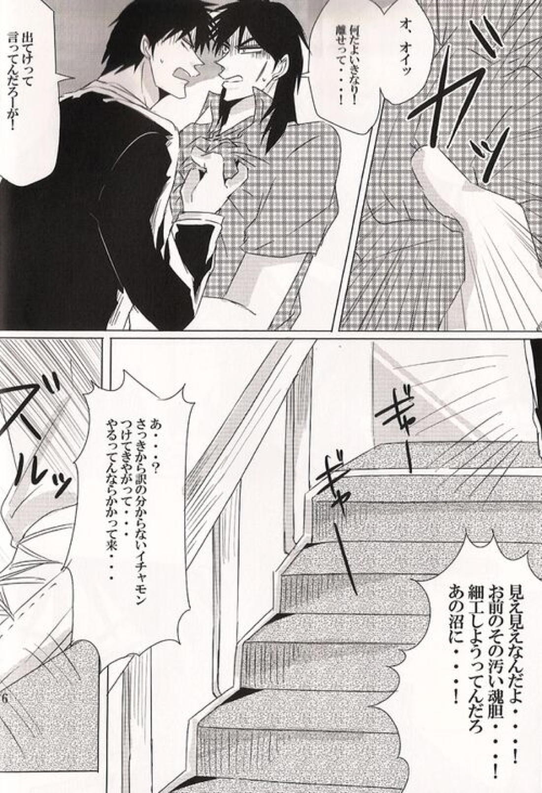 カイジと村上が入れ代わって一条と戯れる本。 6ページ