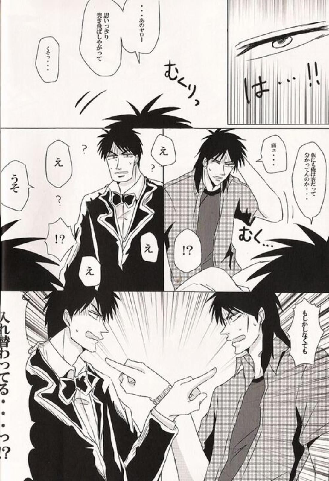 カイジと村上が入れ代わって一条と戯れる本。 8ページ