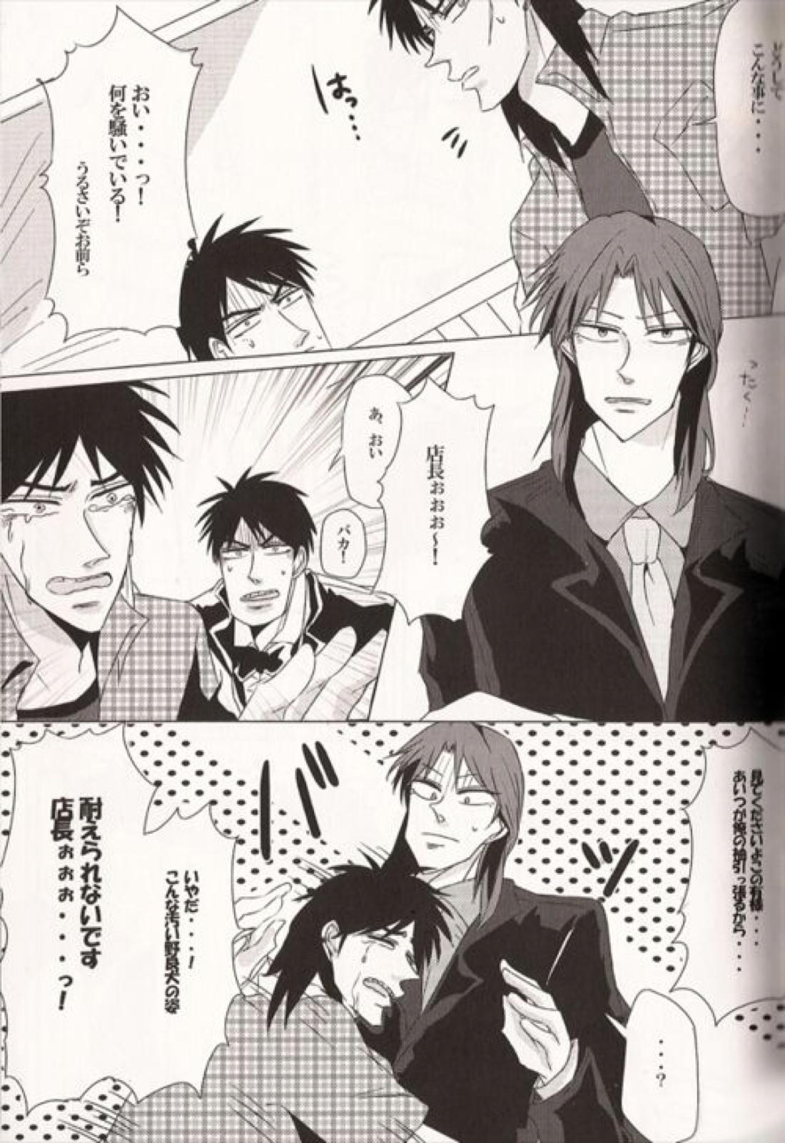 カイジと村上が入れ代わって一条と戯れる本。 9ページ