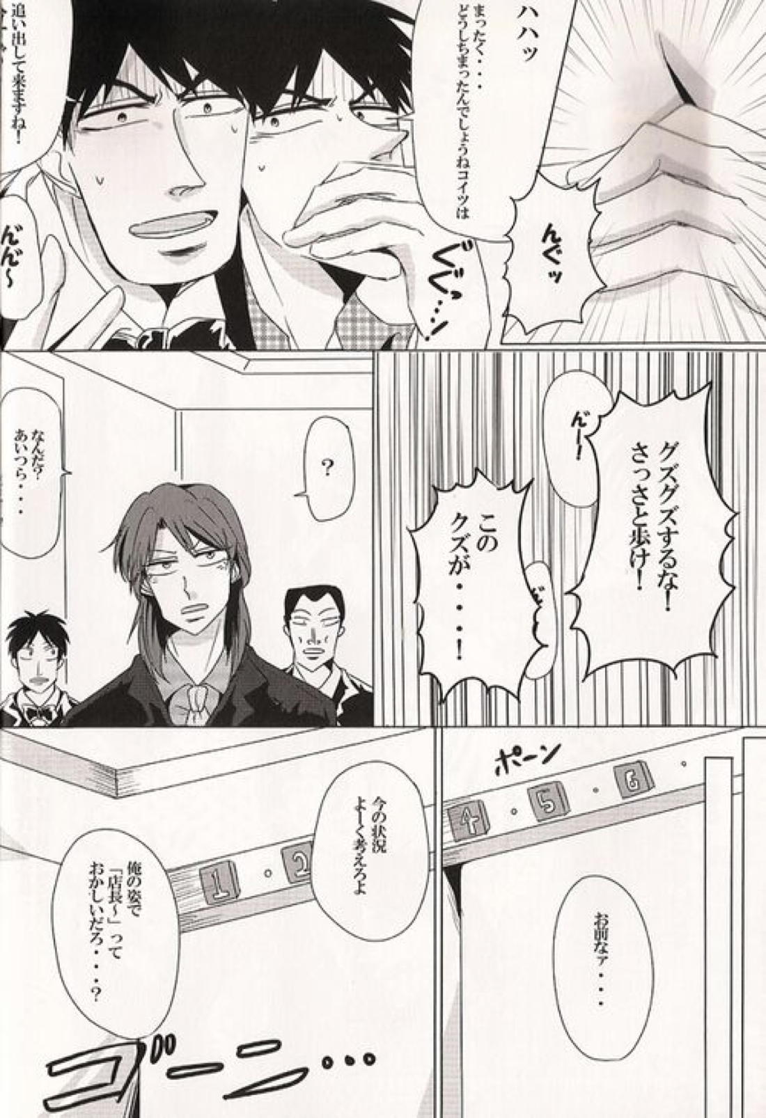 カイジと村上が入れ代わって一条と戯れる本。 10ページ