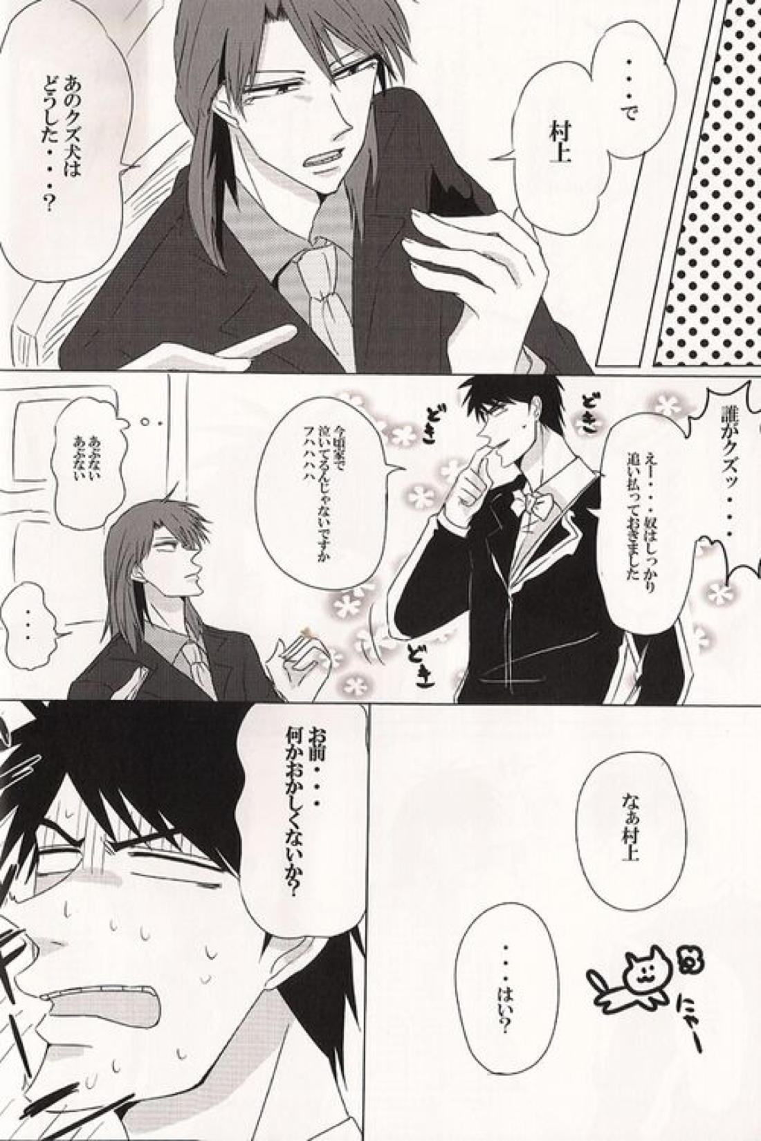 カイジと村上が入れ代わって一条と戯れる本。 12ページ