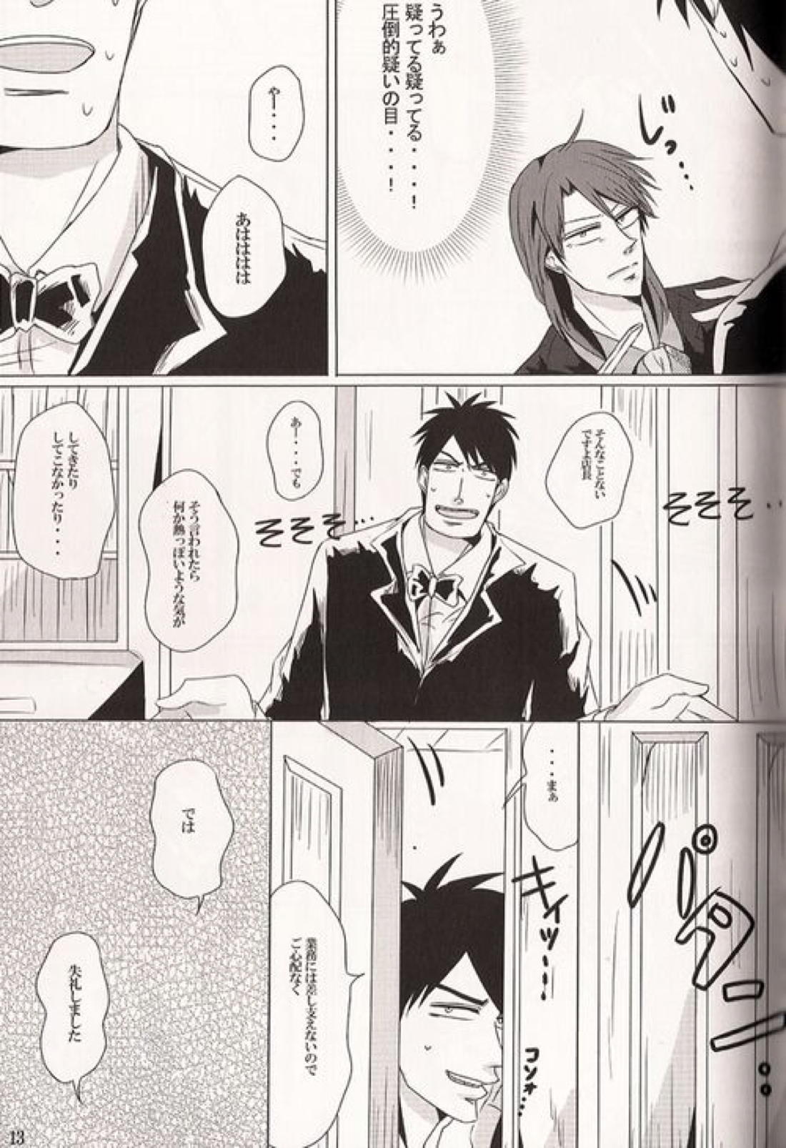 カイジと村上が入れ代わって一条と戯れる本。 13ページ