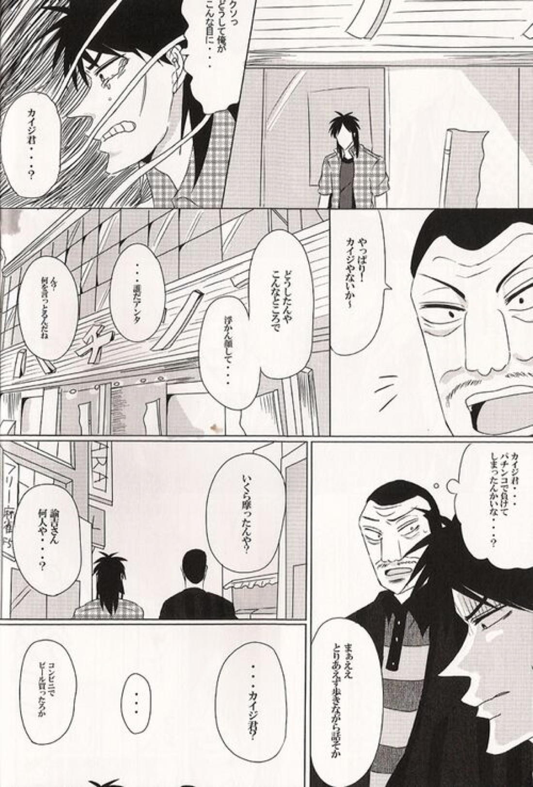 カイジと村上が入れ代わって一条と戯れる本。 14ページ