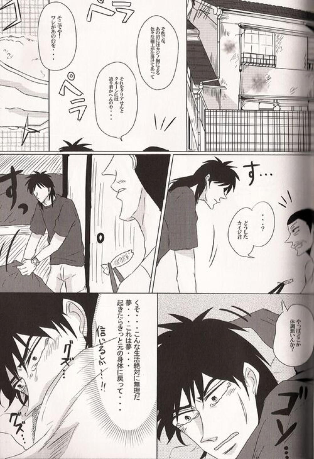 カイジと村上が入れ代わって一条と戯れる本。 15ページ