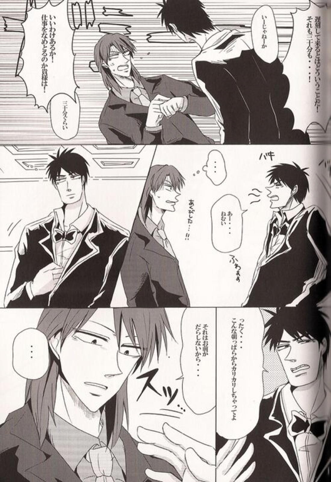 カイジと村上が入れ代わって一条と戯れる本。 17ページ