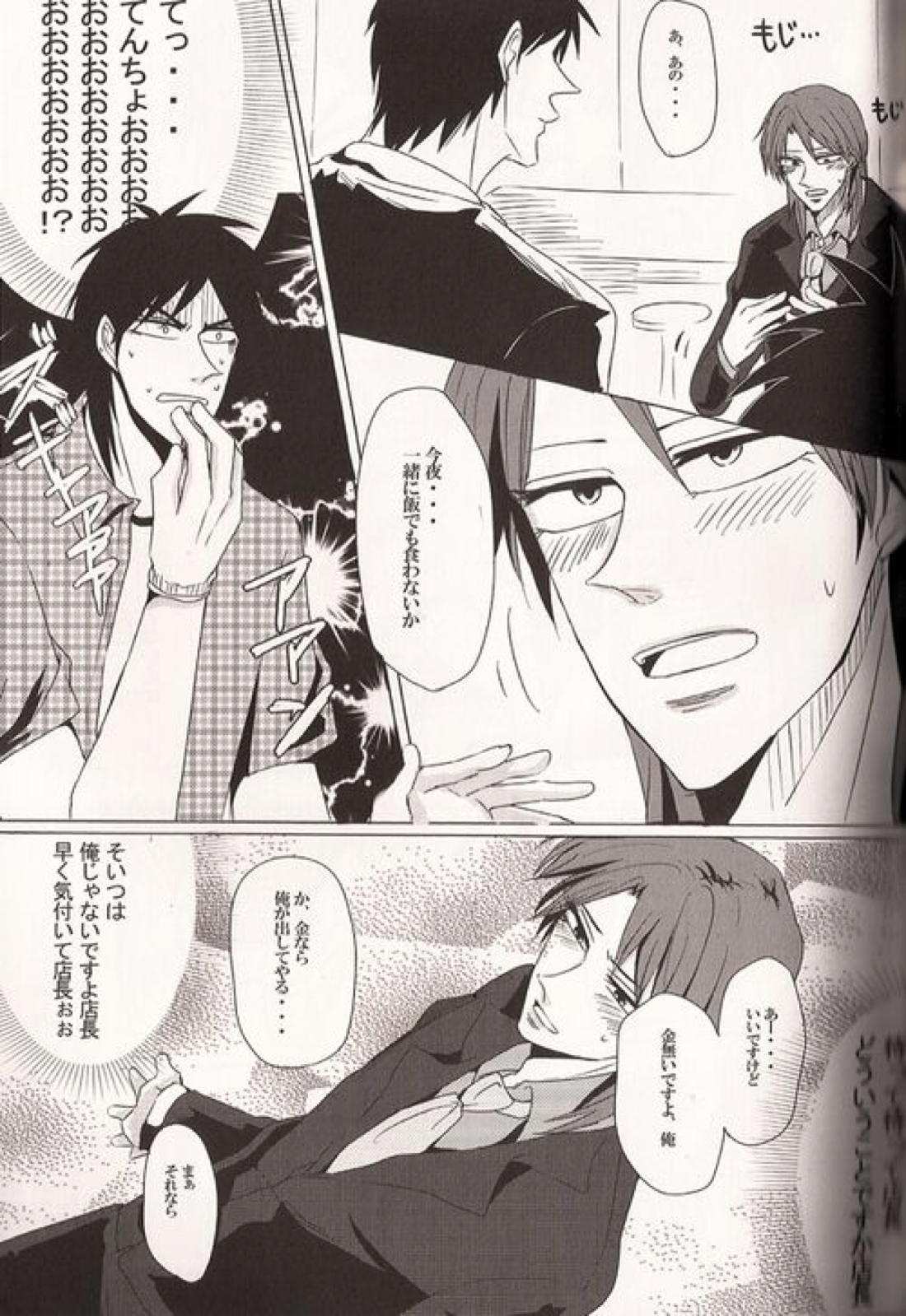 カイジと村上が入れ代わって一条と戯れる本。 19ページ
