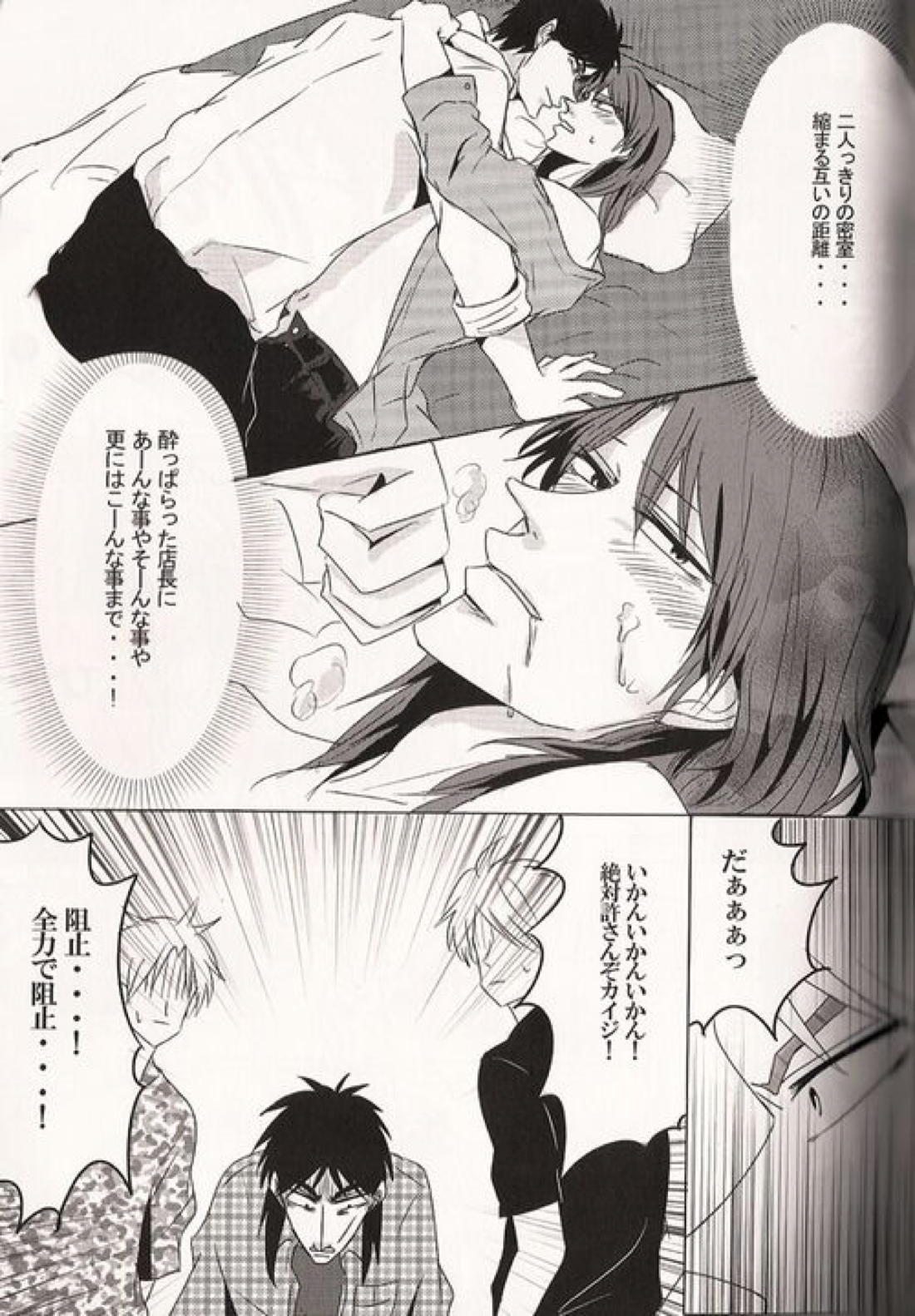 カイジと村上が入れ代わって一条と戯れる本。 21ページ